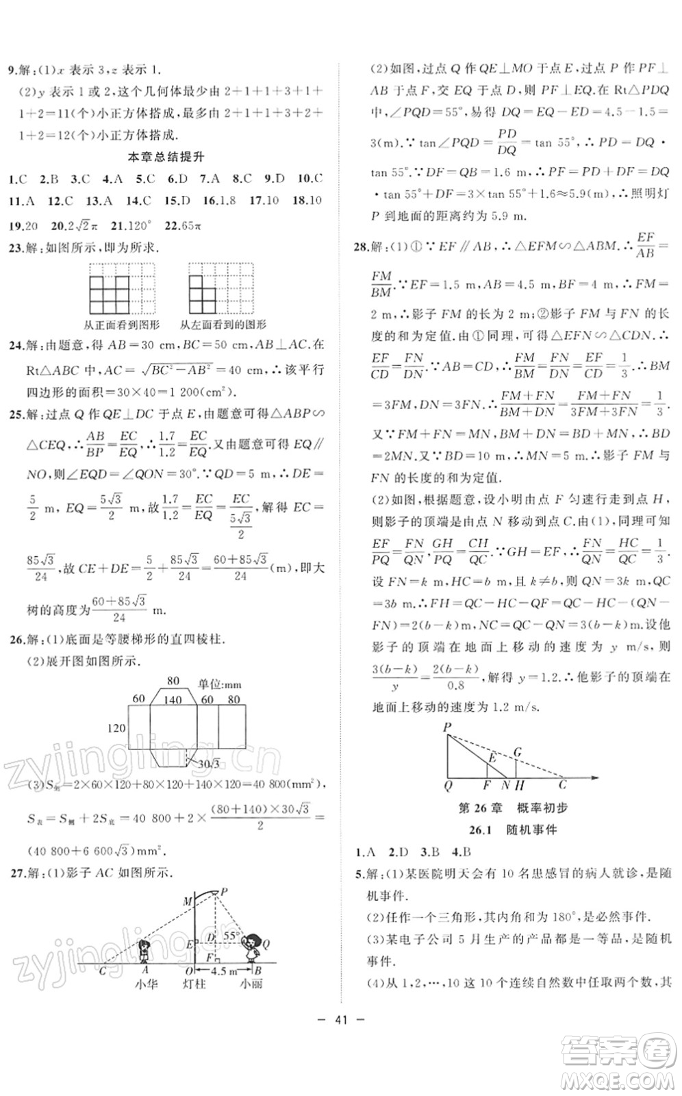 合肥工業(yè)大學(xué)出版社2022全頻道課時(shí)作業(yè)九年級(jí)數(shù)學(xué)下冊(cè)HK滬科版答案