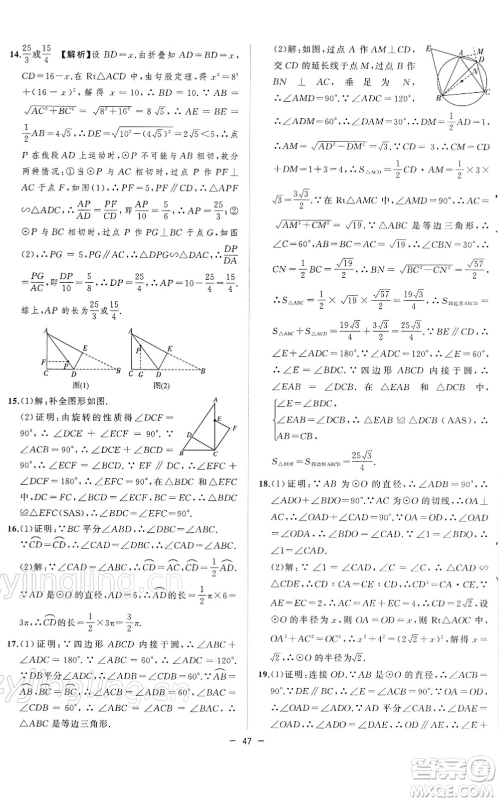 合肥工業(yè)大學(xué)出版社2022全頻道課時(shí)作業(yè)九年級(jí)數(shù)學(xué)下冊(cè)HK滬科版答案