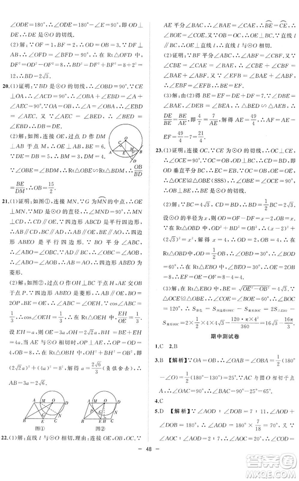 合肥工業(yè)大學(xué)出版社2022全頻道課時(shí)作業(yè)九年級(jí)數(shù)學(xué)下冊(cè)HK滬科版答案