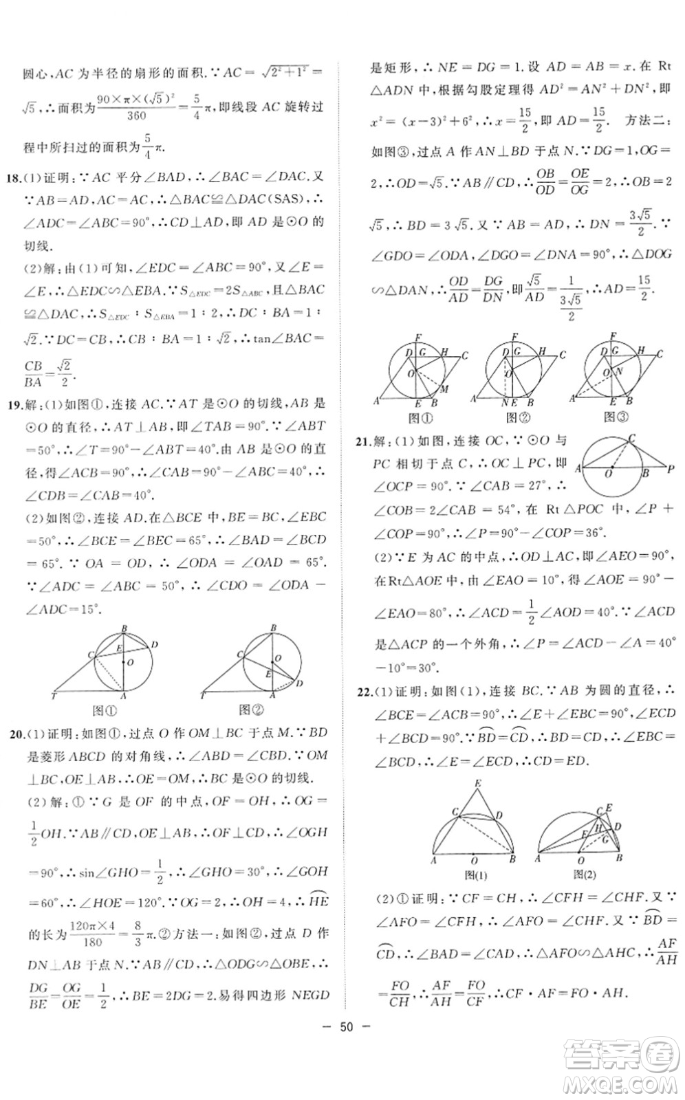 合肥工業(yè)大學(xué)出版社2022全頻道課時(shí)作業(yè)九年級(jí)數(shù)學(xué)下冊(cè)HK滬科版答案
