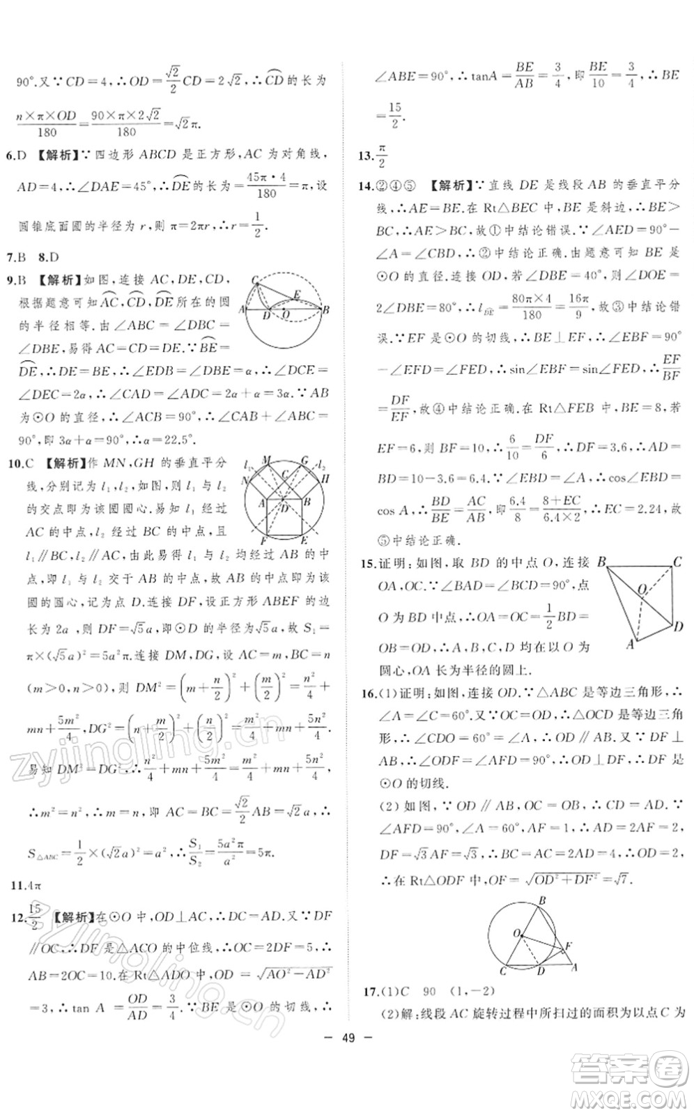 合肥工業(yè)大學(xué)出版社2022全頻道課時(shí)作業(yè)九年級(jí)數(shù)學(xué)下冊(cè)HK滬科版答案