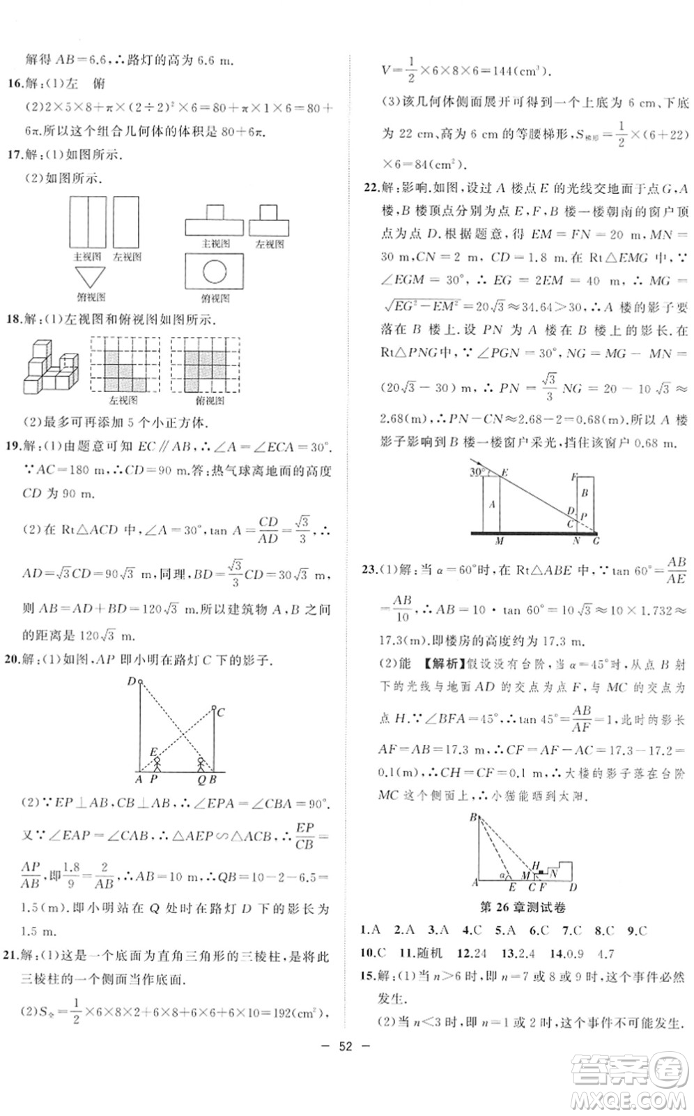 合肥工業(yè)大學(xué)出版社2022全頻道課時(shí)作業(yè)九年級(jí)數(shù)學(xué)下冊(cè)HK滬科版答案