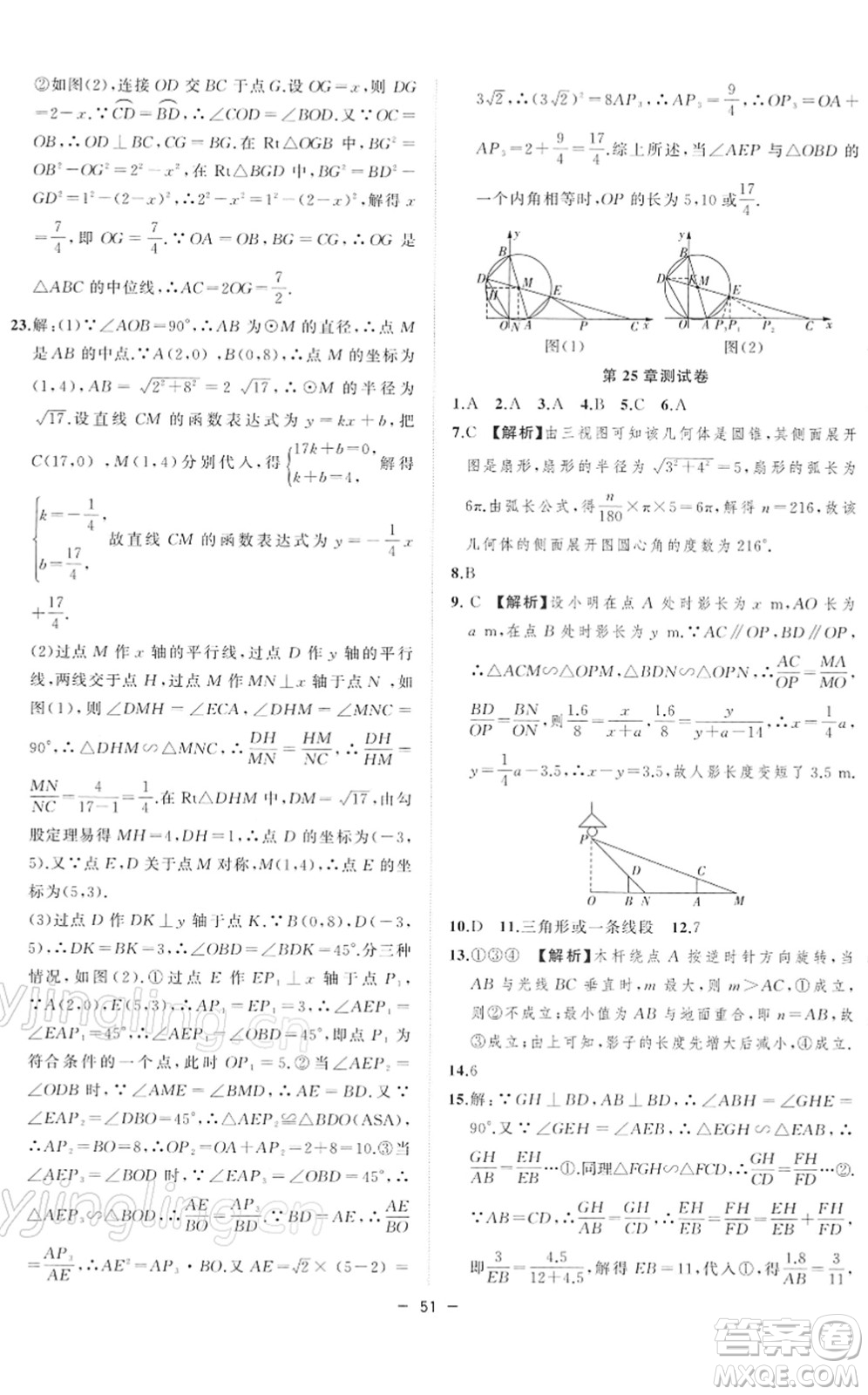 合肥工業(yè)大學(xué)出版社2022全頻道課時(shí)作業(yè)九年級(jí)數(shù)學(xué)下冊(cè)HK滬科版答案