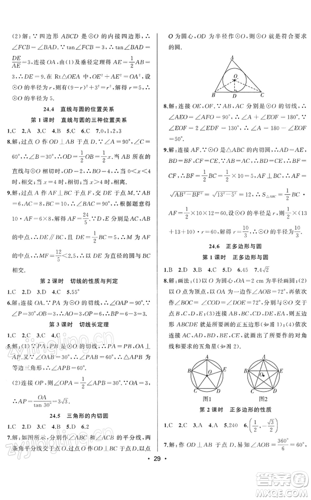合肥工業(yè)大學(xué)出版社2022全頻道課時(shí)作業(yè)九年級(jí)數(shù)學(xué)下冊(cè)HK滬科版答案