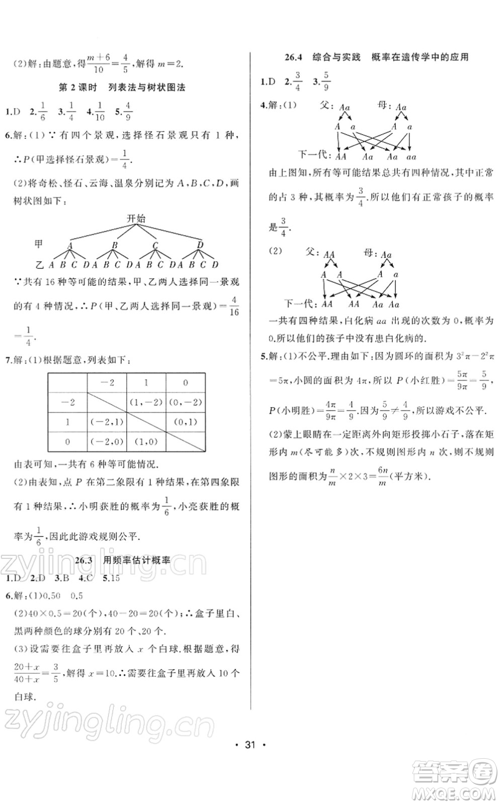 合肥工業(yè)大學(xué)出版社2022全頻道課時(shí)作業(yè)九年級(jí)數(shù)學(xué)下冊(cè)HK滬科版答案