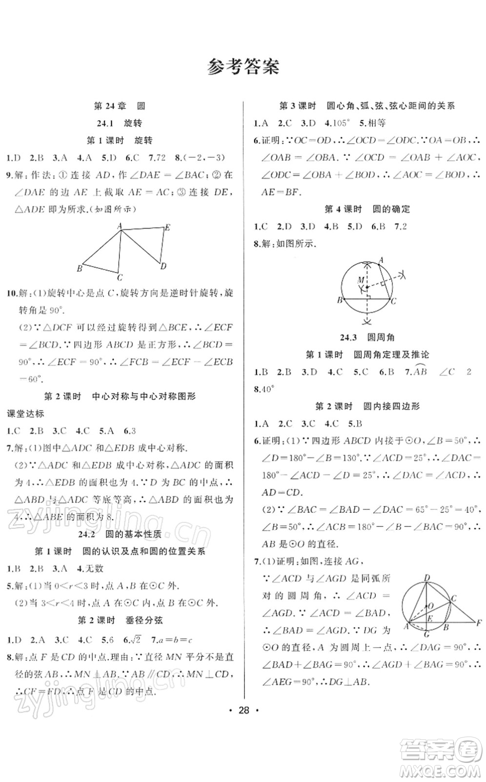 合肥工業(yè)大學(xué)出版社2022全頻道課時(shí)作業(yè)九年級(jí)數(shù)學(xué)下冊(cè)HK滬科版答案