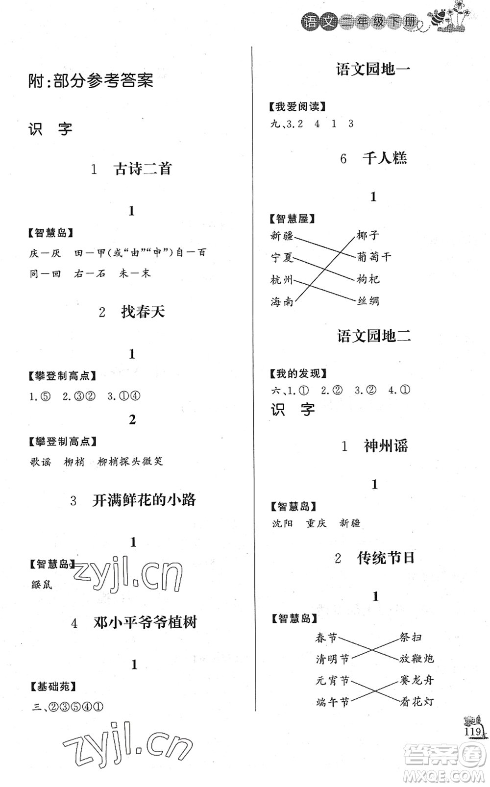 濟南出版社2022小學(xué)課堂作業(yè)二年級語文下冊人教版DY東營專版答案