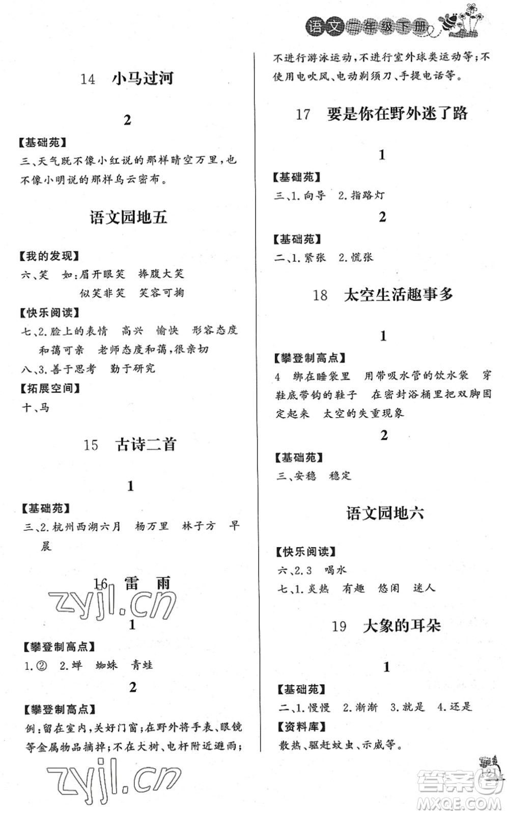 濟南出版社2022小學(xué)課堂作業(yè)二年級語文下冊人教版DY東營專版答案