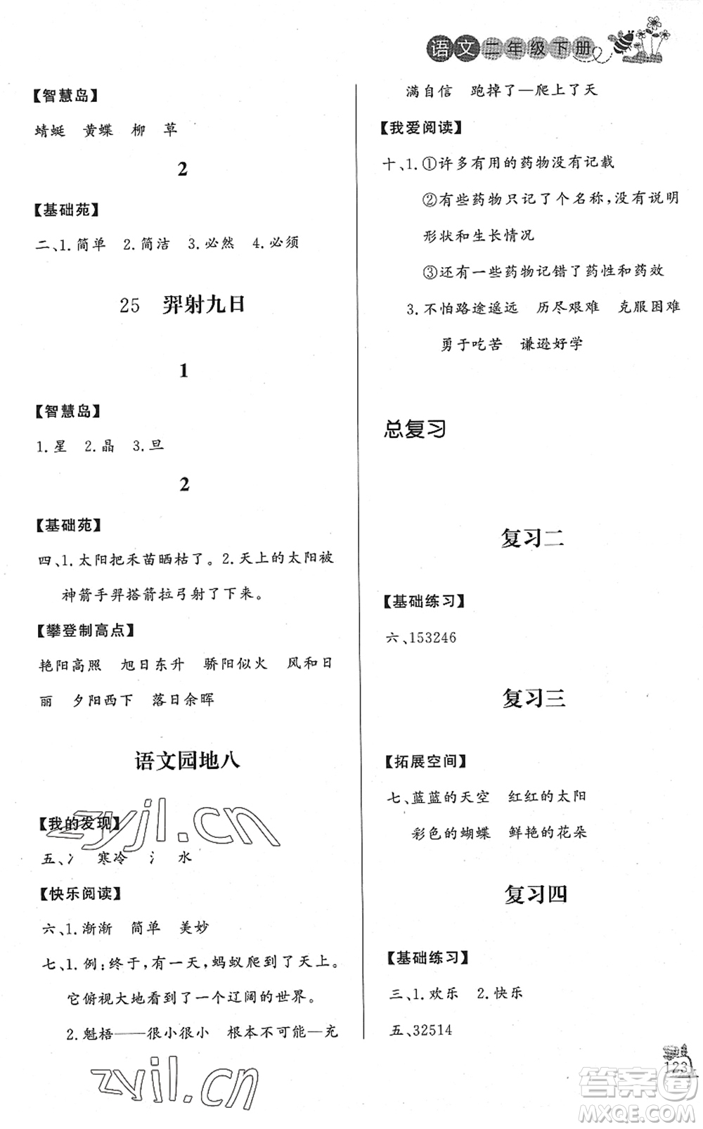 濟南出版社2022小學(xué)課堂作業(yè)二年級語文下冊人教版DY東營專版答案