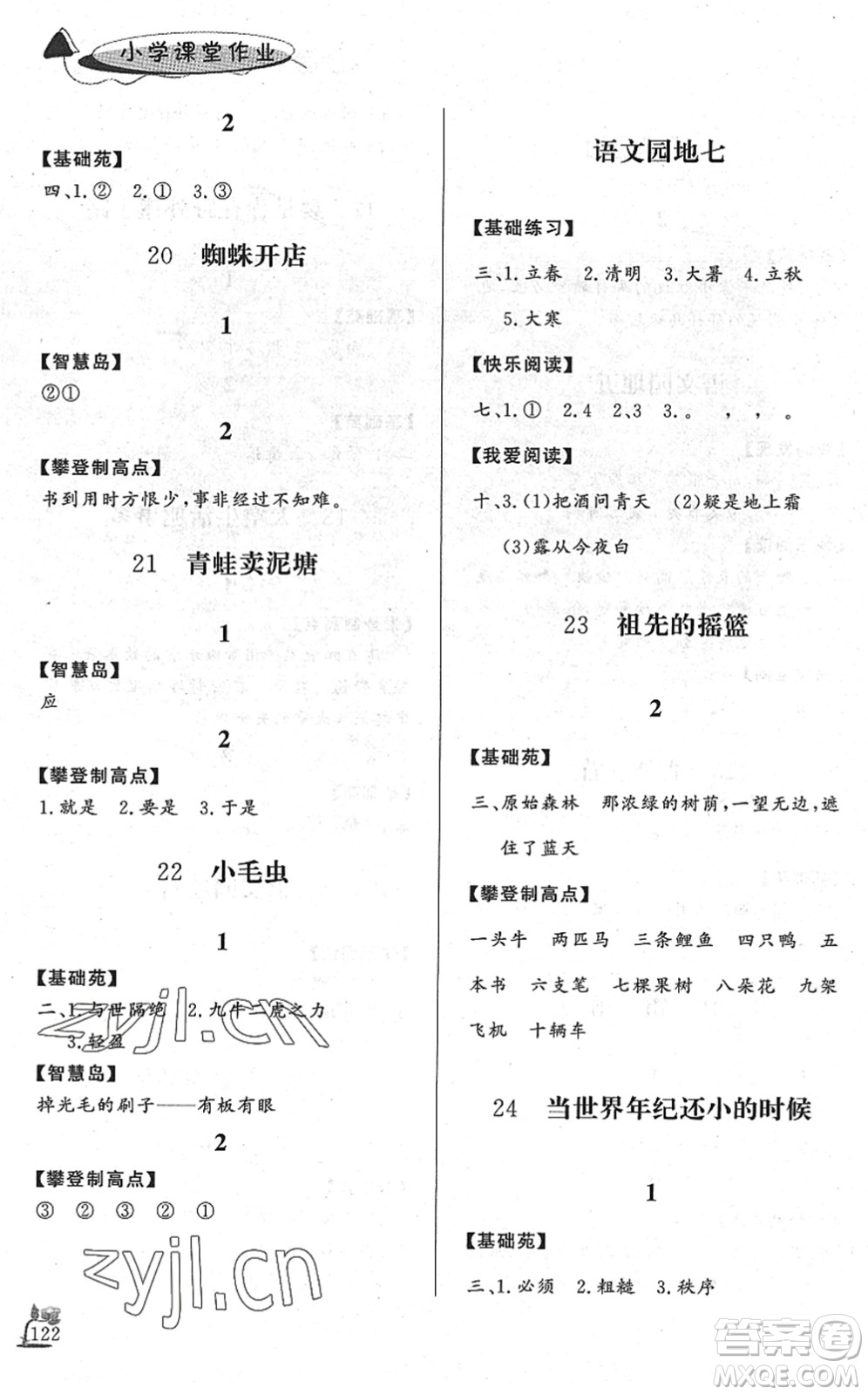 濟南出版社2022小學(xué)課堂作業(yè)二年級語文下冊人教版DY東營專版答案