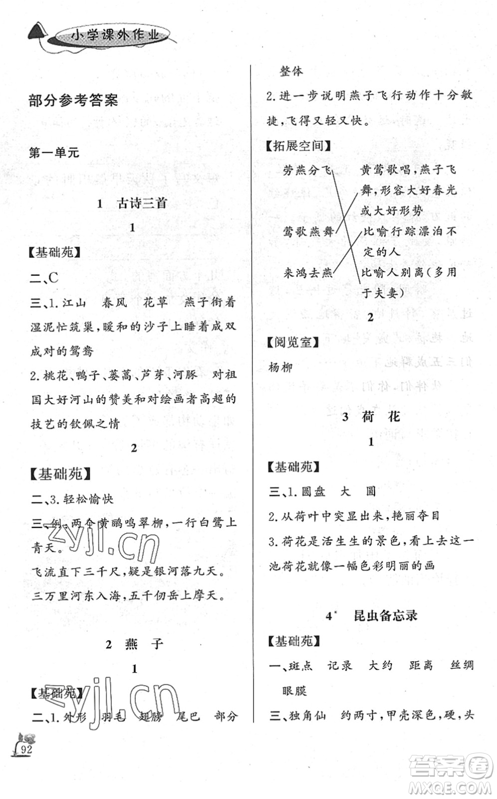 濟南出版社2022小學課外作業(yè)三年級語文下冊人教版DY東營專版答案