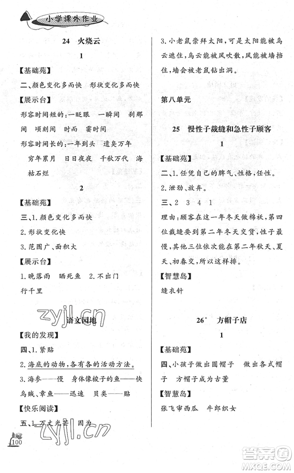 濟南出版社2022小學課外作業(yè)三年級語文下冊人教版DY東營專版答案