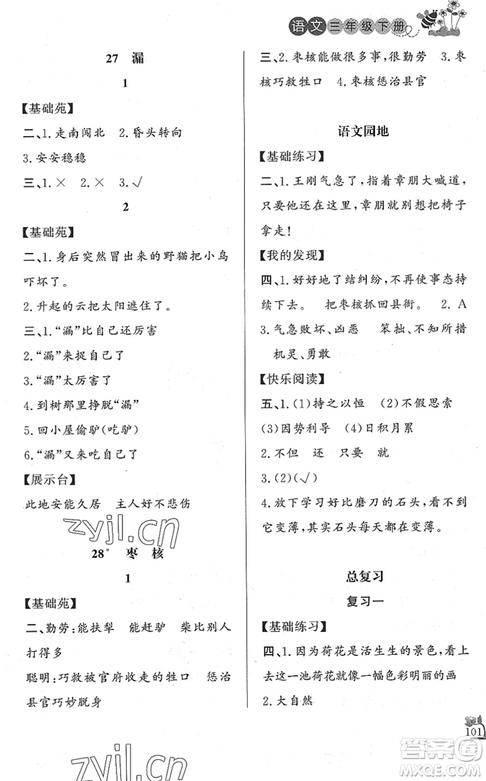 濟南出版社2022小學課外作業(yè)三年級語文下冊人教版DY東營專版答案