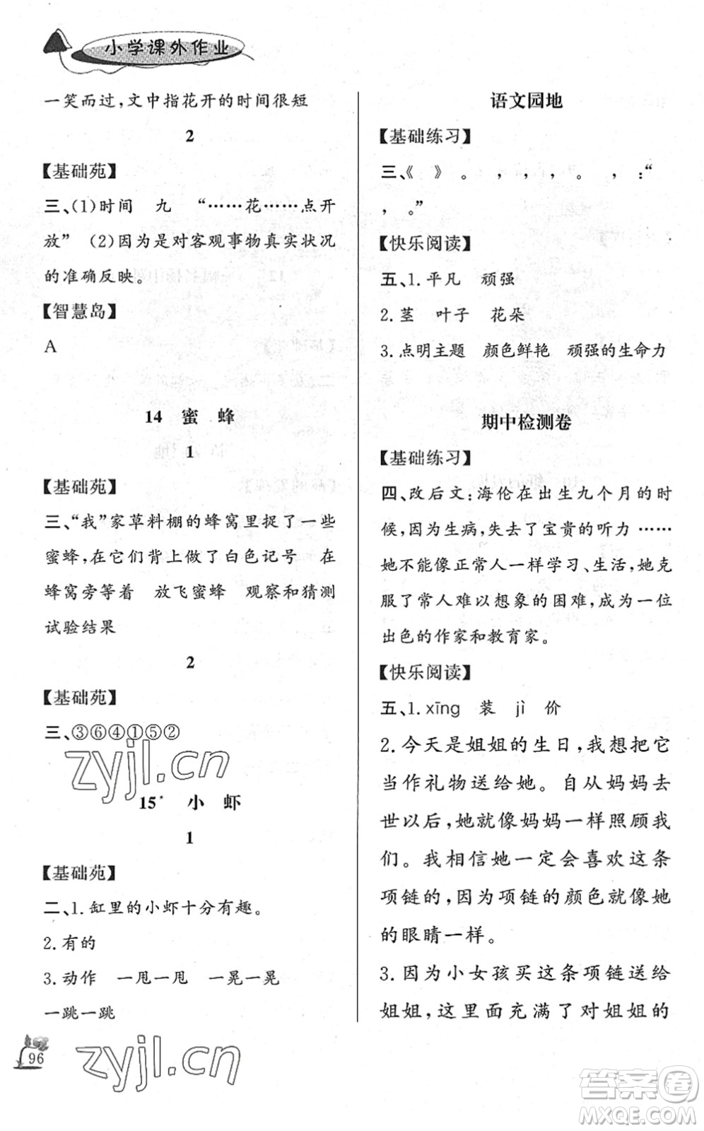 濟南出版社2022小學課外作業(yè)三年級語文下冊人教版DY東營專版答案