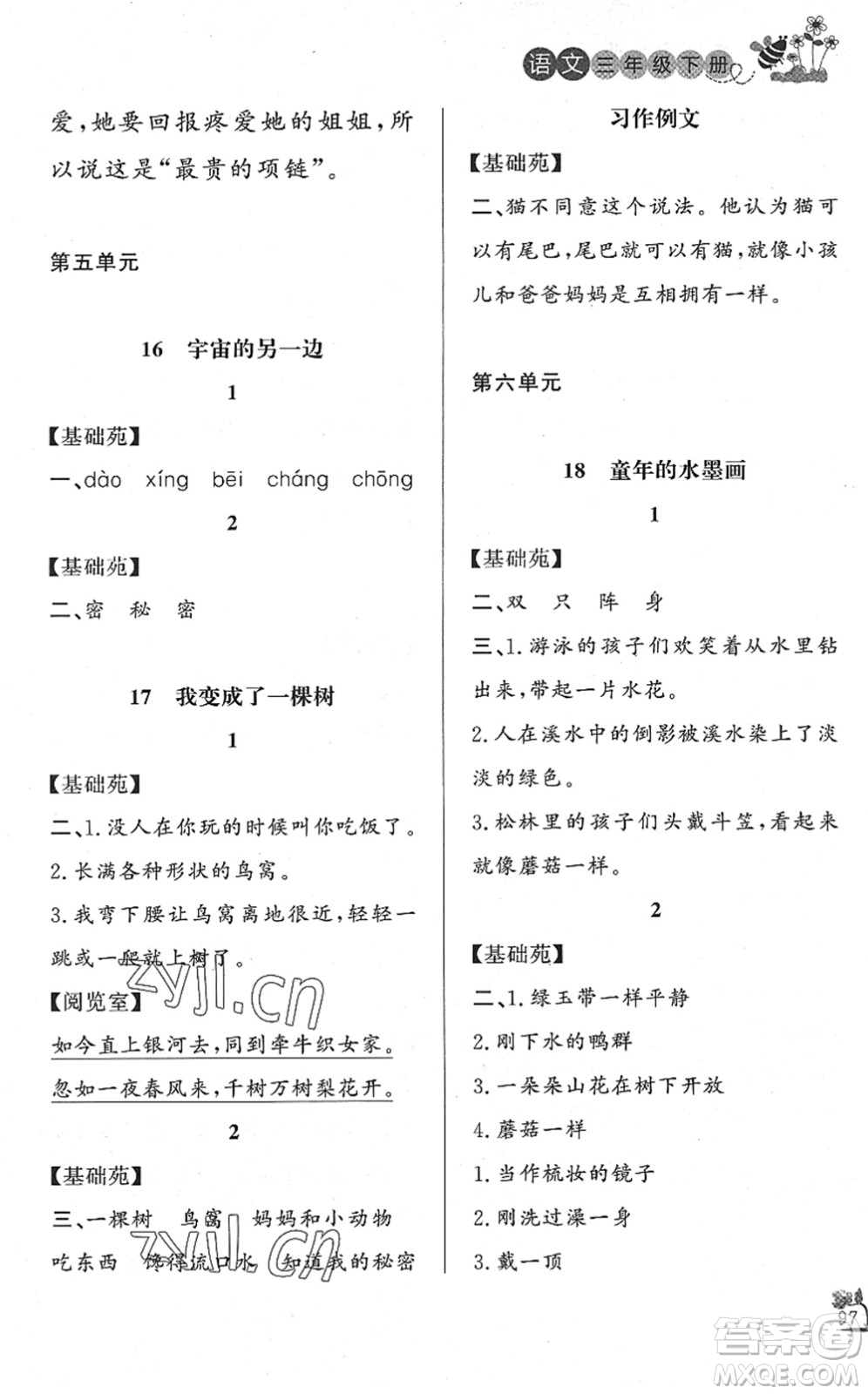 濟南出版社2022小學課外作業(yè)三年級語文下冊人教版DY東營專版答案