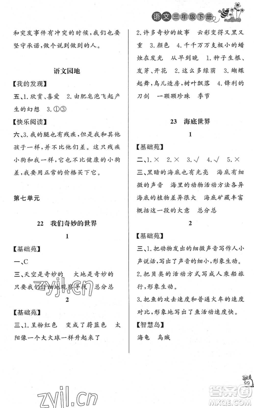 濟南出版社2022小學課外作業(yè)三年級語文下冊人教版DY東營專版答案