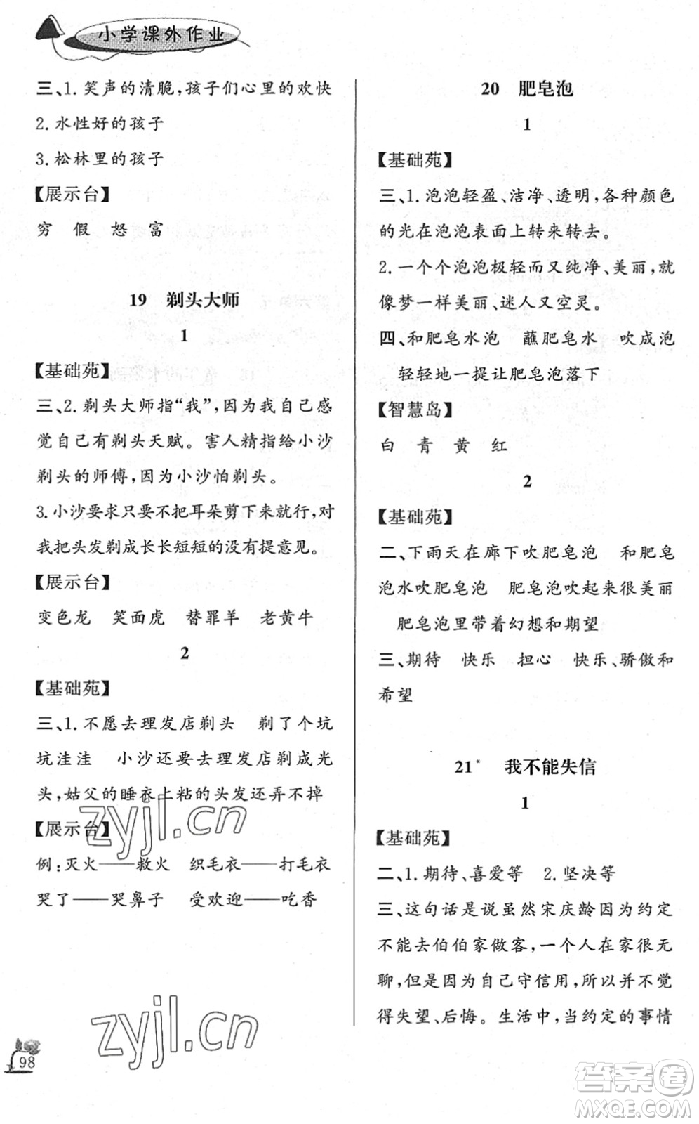 濟南出版社2022小學課外作業(yè)三年級語文下冊人教版DY東營專版答案