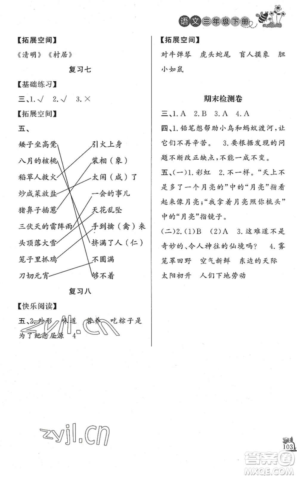 濟南出版社2022小學課外作業(yè)三年級語文下冊人教版DY東營專版答案