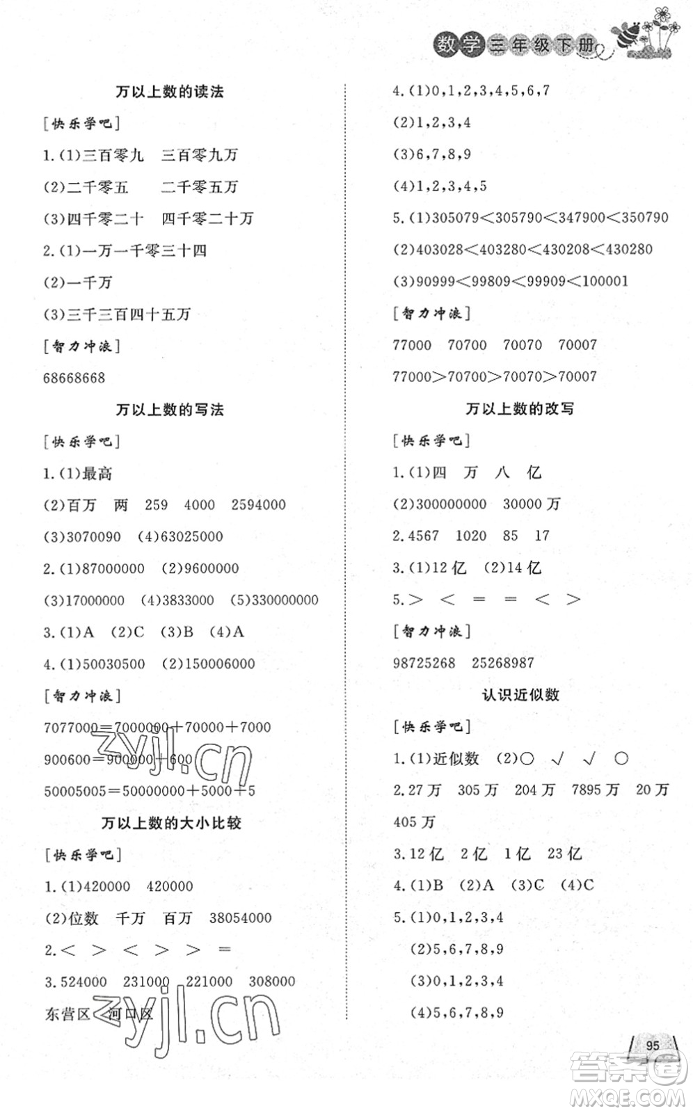 濟南出版社2022小學(xué)課外作業(yè)三年級數(shù)學(xué)下冊青島版DY東營專版答案