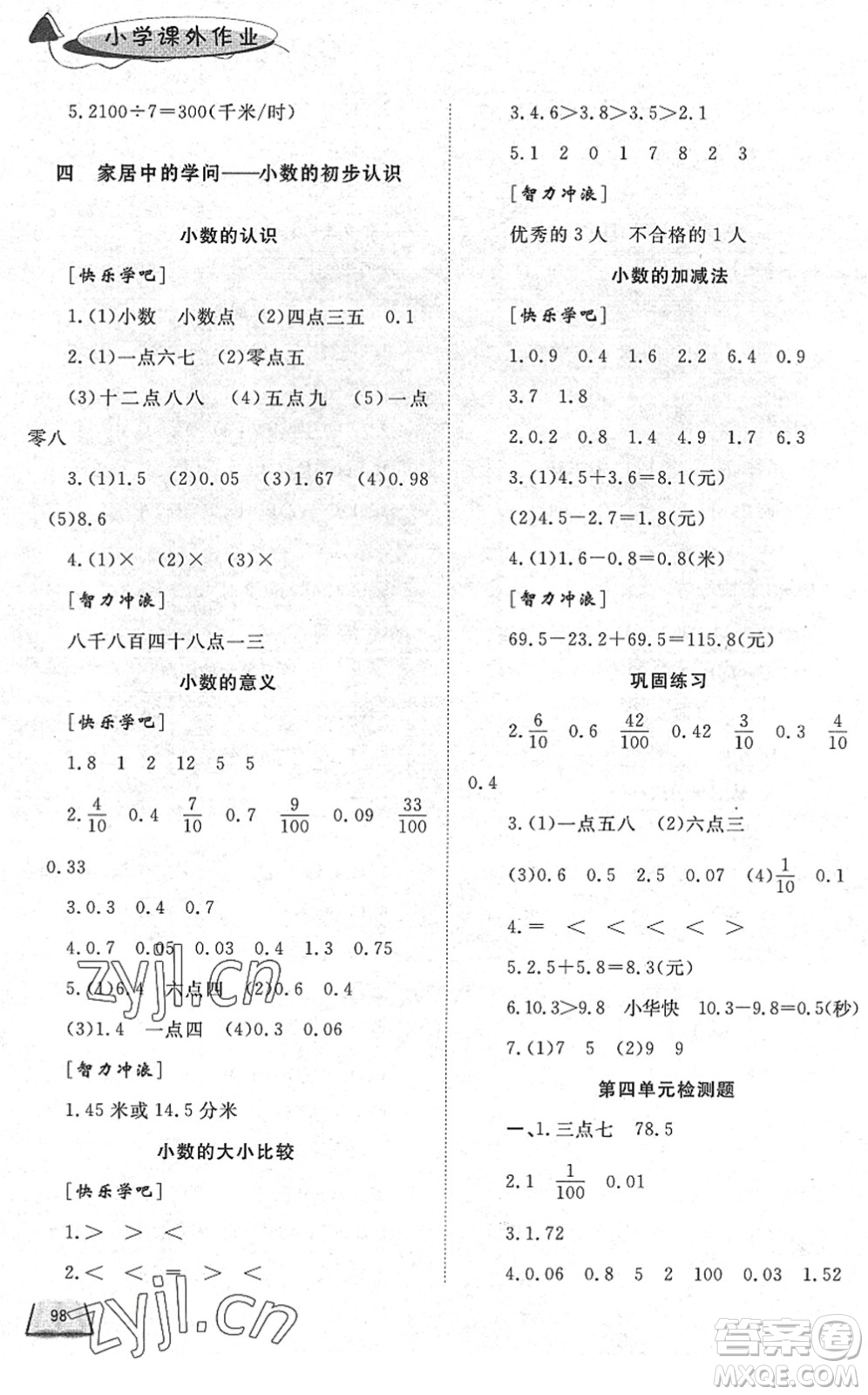濟南出版社2022小學(xué)課外作業(yè)三年級數(shù)學(xué)下冊青島版DY東營專版答案
