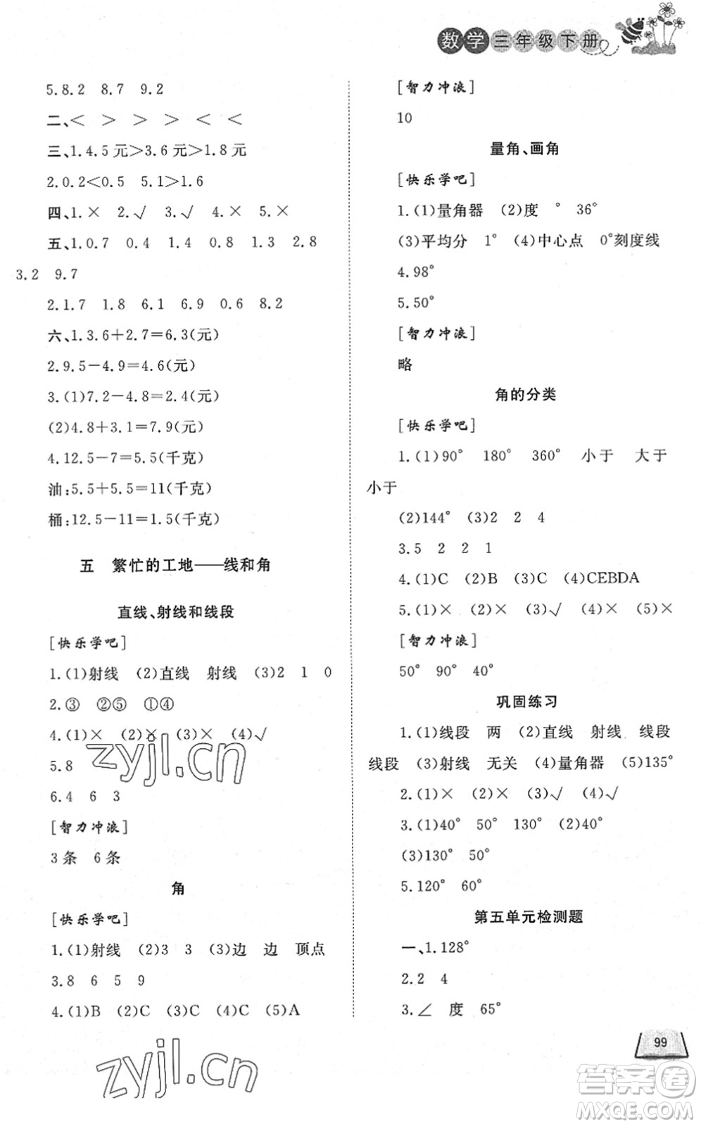 濟南出版社2022小學(xué)課外作業(yè)三年級數(shù)學(xué)下冊青島版DY東營專版答案