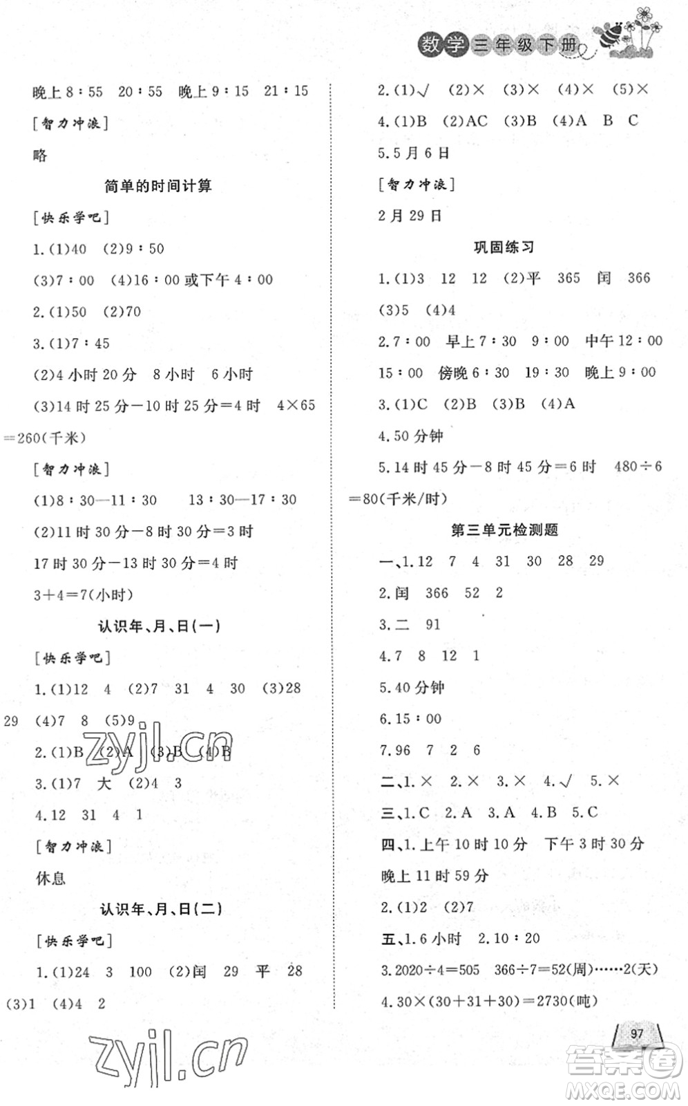 濟南出版社2022小學(xué)課外作業(yè)三年級數(shù)學(xué)下冊青島版DY東營專版答案