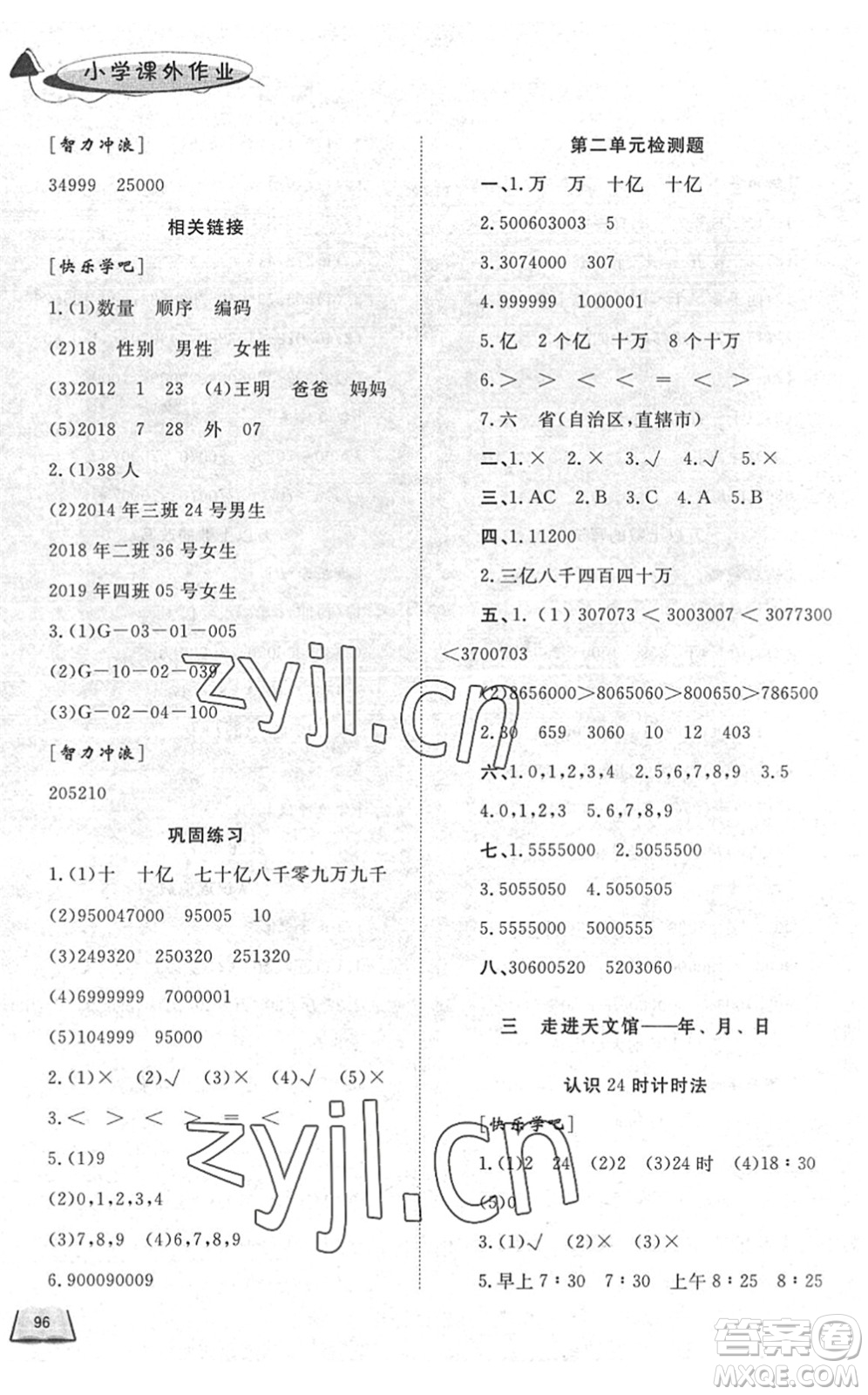濟南出版社2022小學(xué)課外作業(yè)三年級數(shù)學(xué)下冊青島版DY東營專版答案