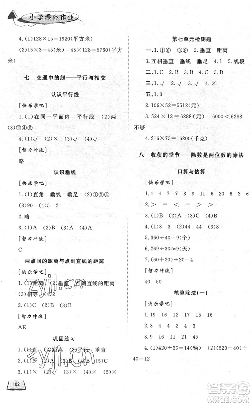 濟南出版社2022小學(xué)課外作業(yè)三年級數(shù)學(xué)下冊青島版DY東營專版答案