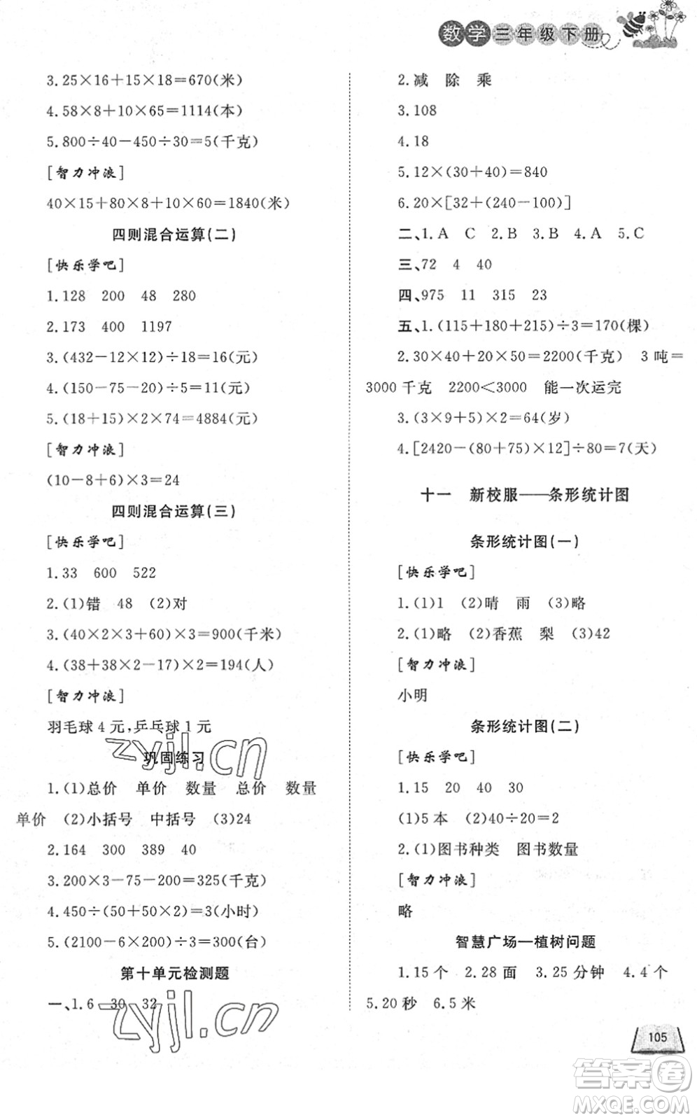 濟南出版社2022小學(xué)課外作業(yè)三年級數(shù)學(xué)下冊青島版DY東營專版答案