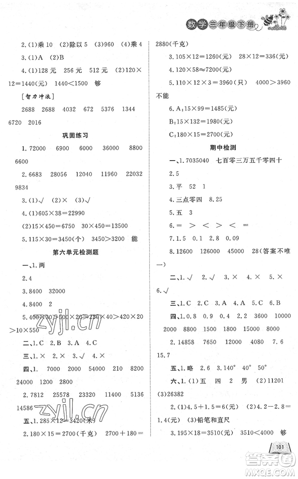濟南出版社2022小學(xué)課外作業(yè)三年級數(shù)學(xué)下冊青島版DY東營專版答案