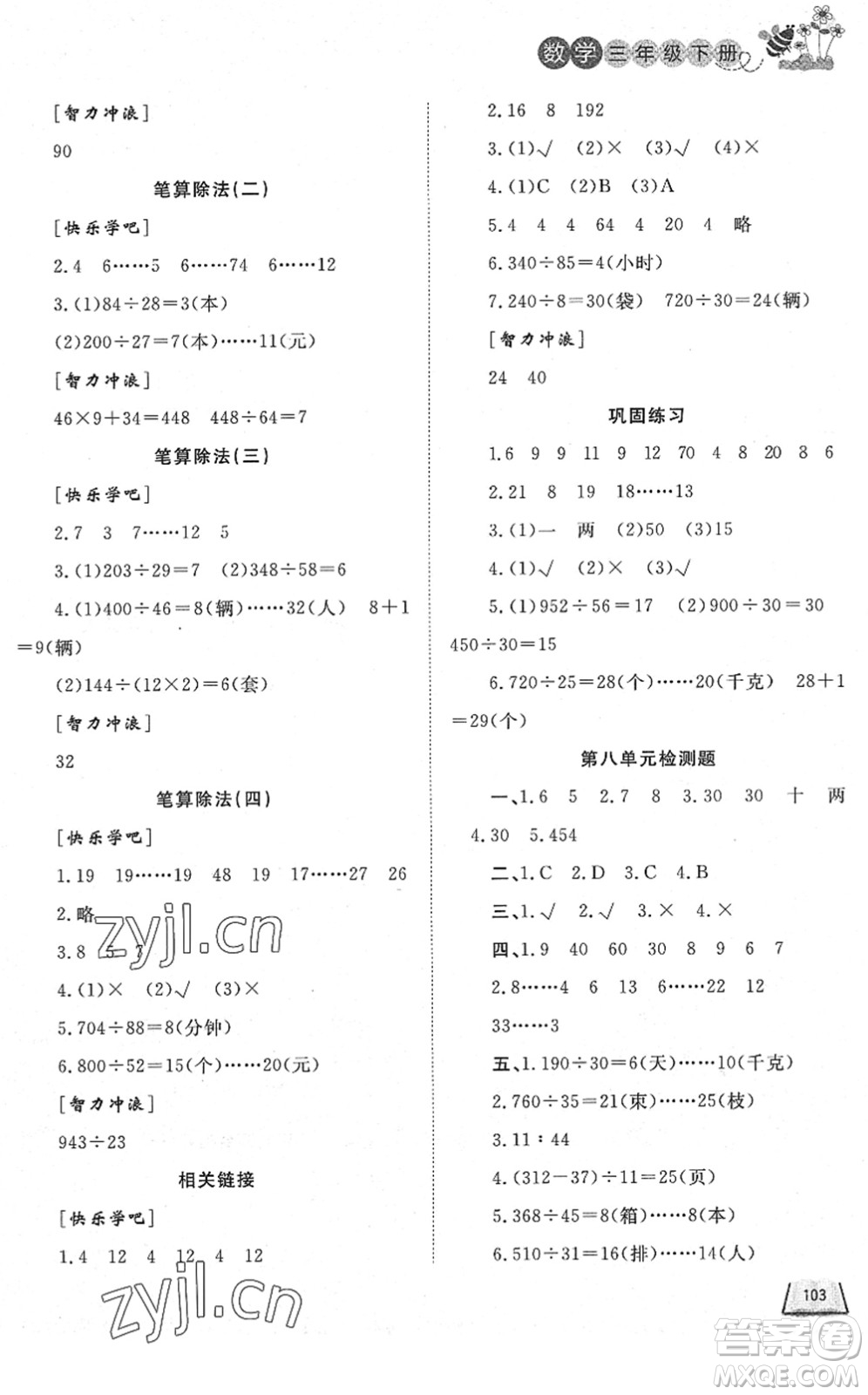 濟南出版社2022小學(xué)課外作業(yè)三年級數(shù)學(xué)下冊青島版DY東營專版答案