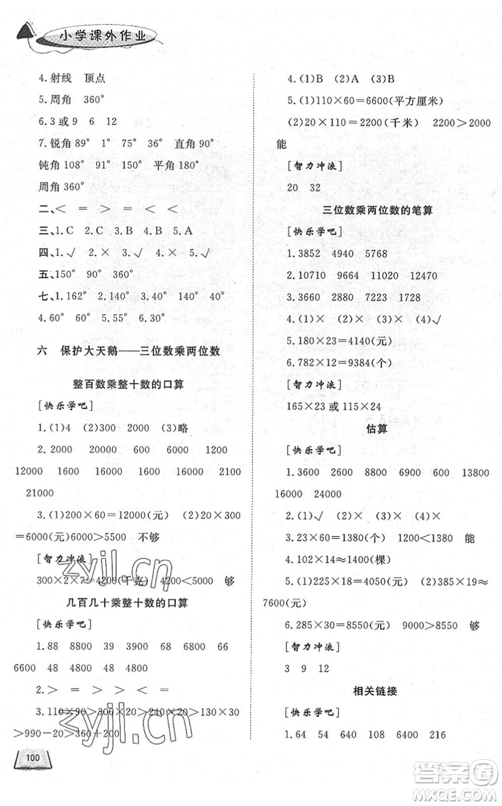 濟南出版社2022小學(xué)課外作業(yè)三年級數(shù)學(xué)下冊青島版DY東營專版答案