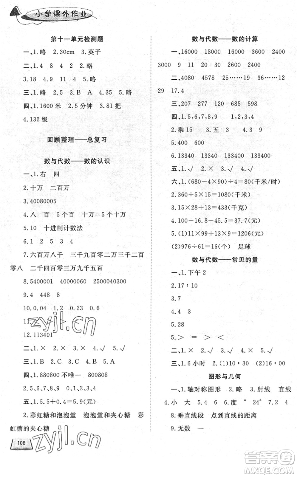 濟南出版社2022小學(xué)課外作業(yè)三年級數(shù)學(xué)下冊青島版DY東營專版答案