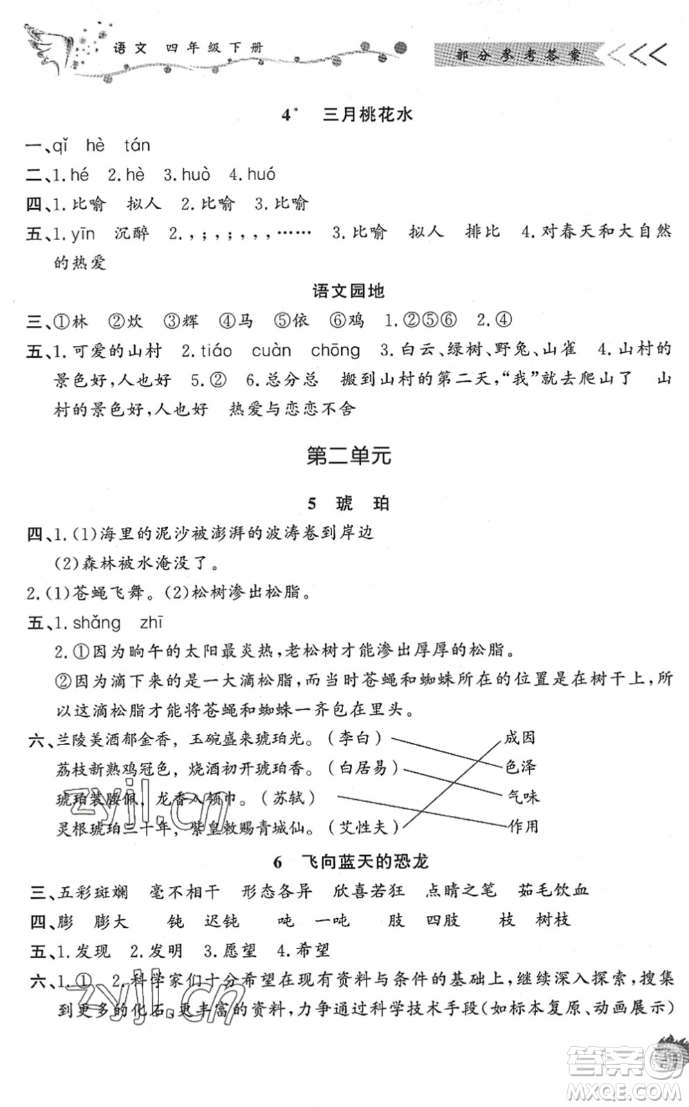濟(jì)南出版社2022小學(xué)課外作業(yè)四年級語文下冊人教版DY東營專版答案