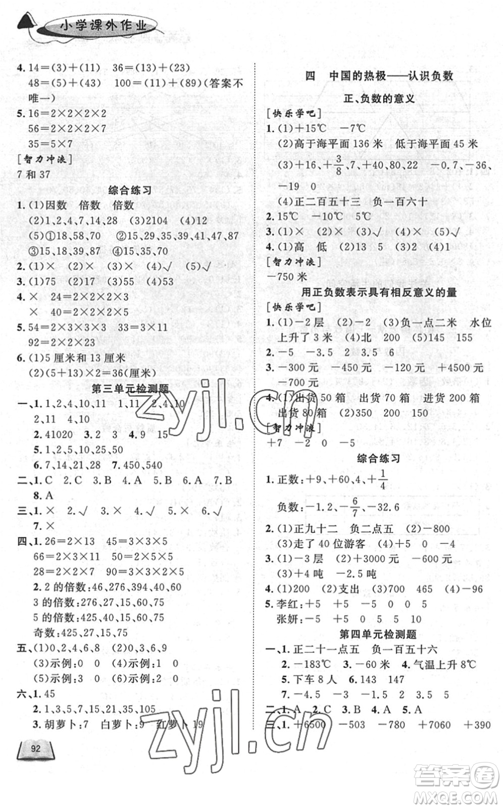 濟(jì)南出版社2022小學(xué)課外作業(yè)四年級(jí)數(shù)學(xué)下冊(cè)青島版DY東營專版答案