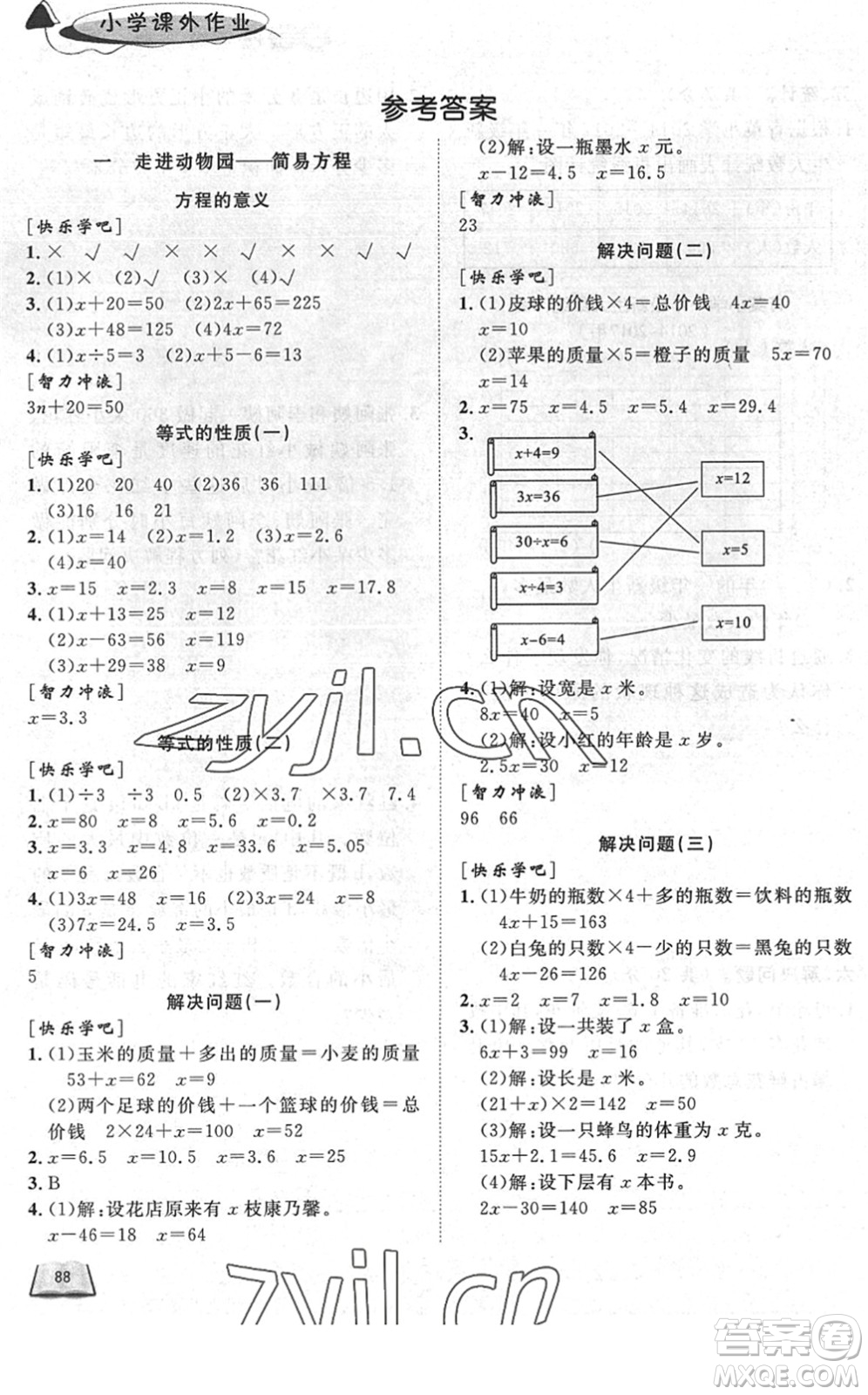 濟(jì)南出版社2022小學(xué)課外作業(yè)四年級(jí)數(shù)學(xué)下冊(cè)青島版DY東營專版答案