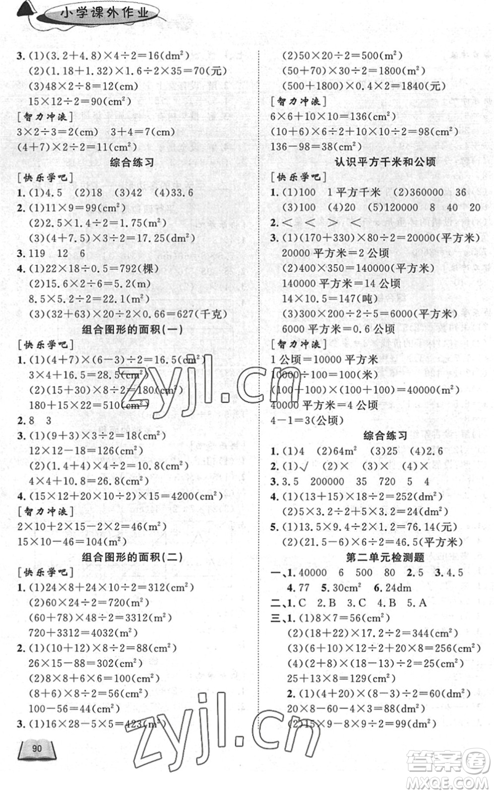 濟(jì)南出版社2022小學(xué)課外作業(yè)四年級(jí)數(shù)學(xué)下冊(cè)青島版DY東營專版答案
