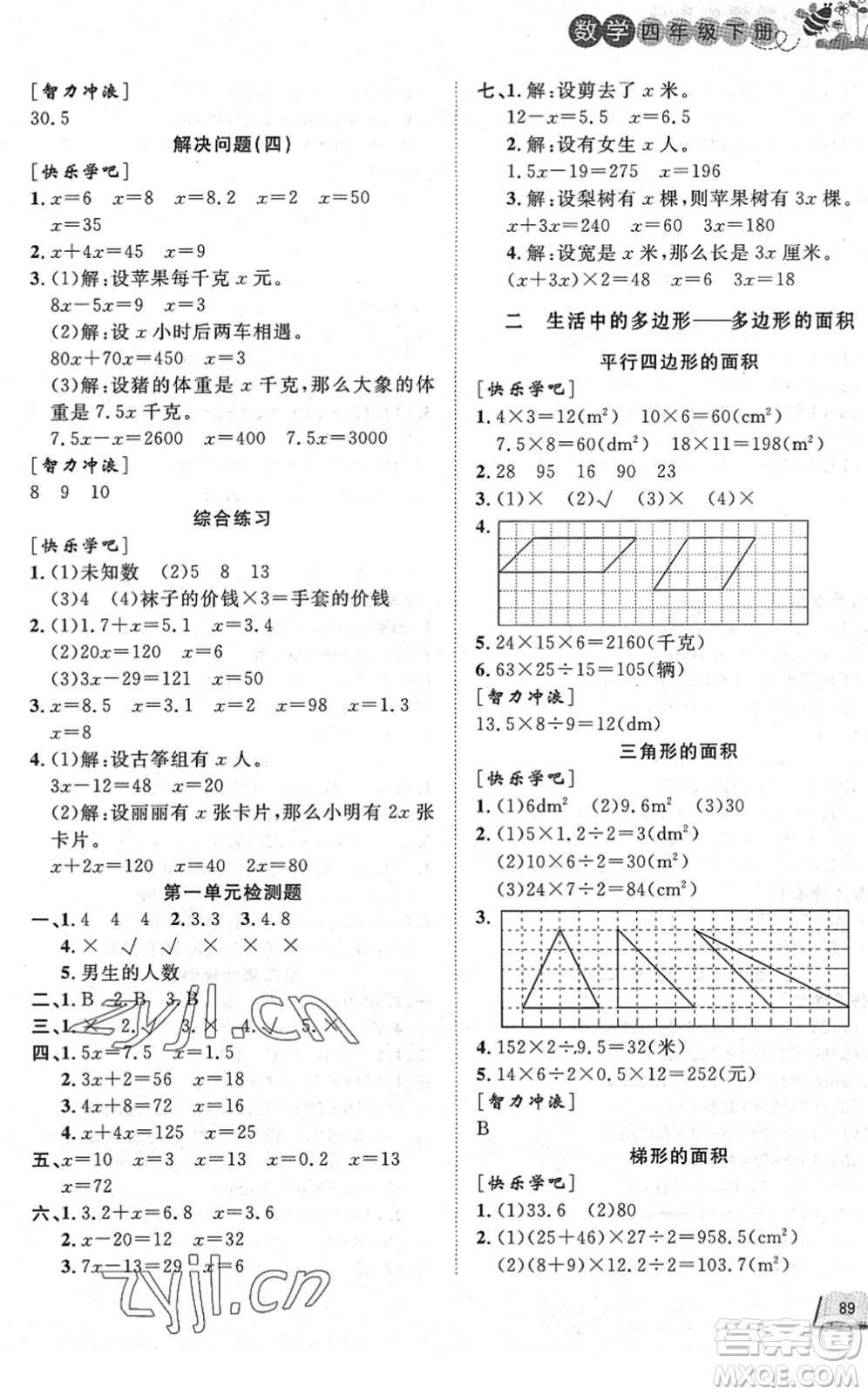 濟(jì)南出版社2022小學(xué)課外作業(yè)四年級(jí)數(shù)學(xué)下冊(cè)青島版DY東營專版答案
