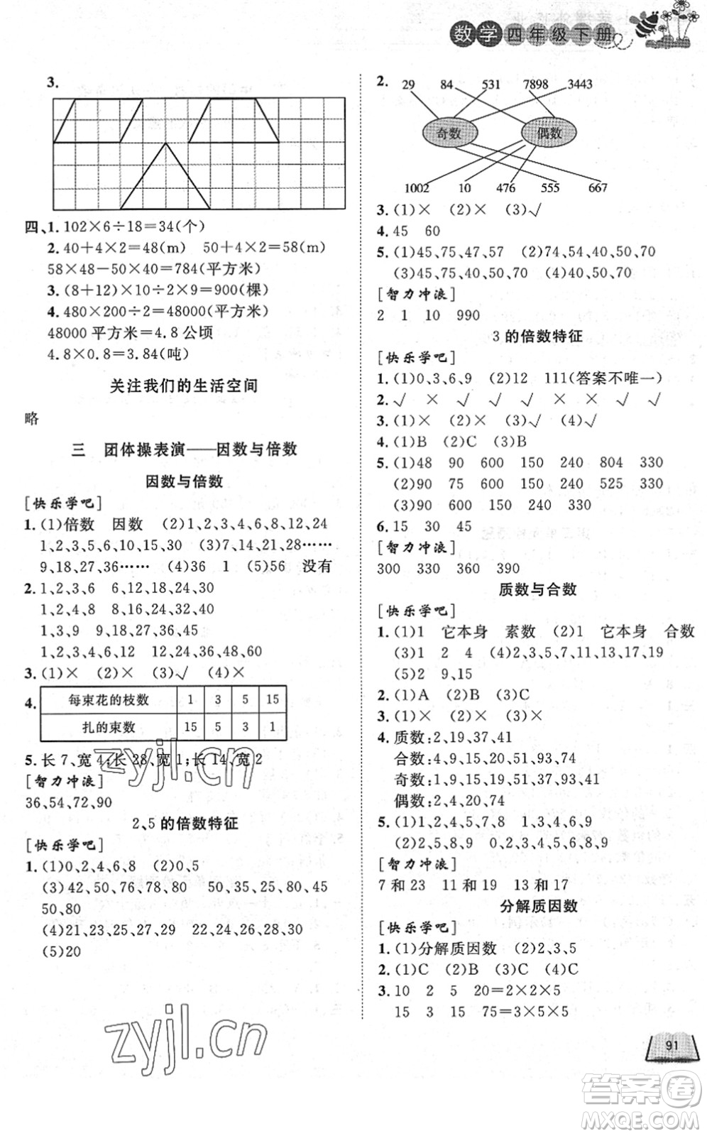 濟(jì)南出版社2022小學(xué)課外作業(yè)四年級(jí)數(shù)學(xué)下冊(cè)青島版DY東營專版答案