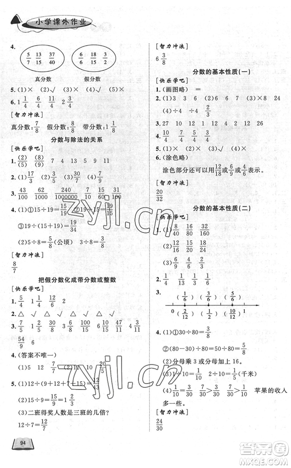 濟(jì)南出版社2022小學(xué)課外作業(yè)四年級(jí)數(shù)學(xué)下冊(cè)青島版DY東營專版答案