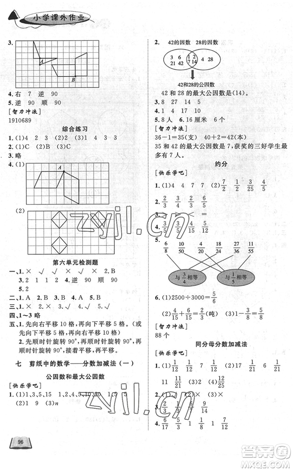 濟(jì)南出版社2022小學(xué)課外作業(yè)四年級(jí)數(shù)學(xué)下冊(cè)青島版DY東營專版答案