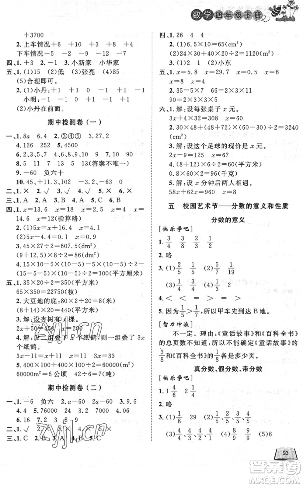濟(jì)南出版社2022小學(xué)課外作業(yè)四年級(jí)數(shù)學(xué)下冊(cè)青島版DY東營專版答案