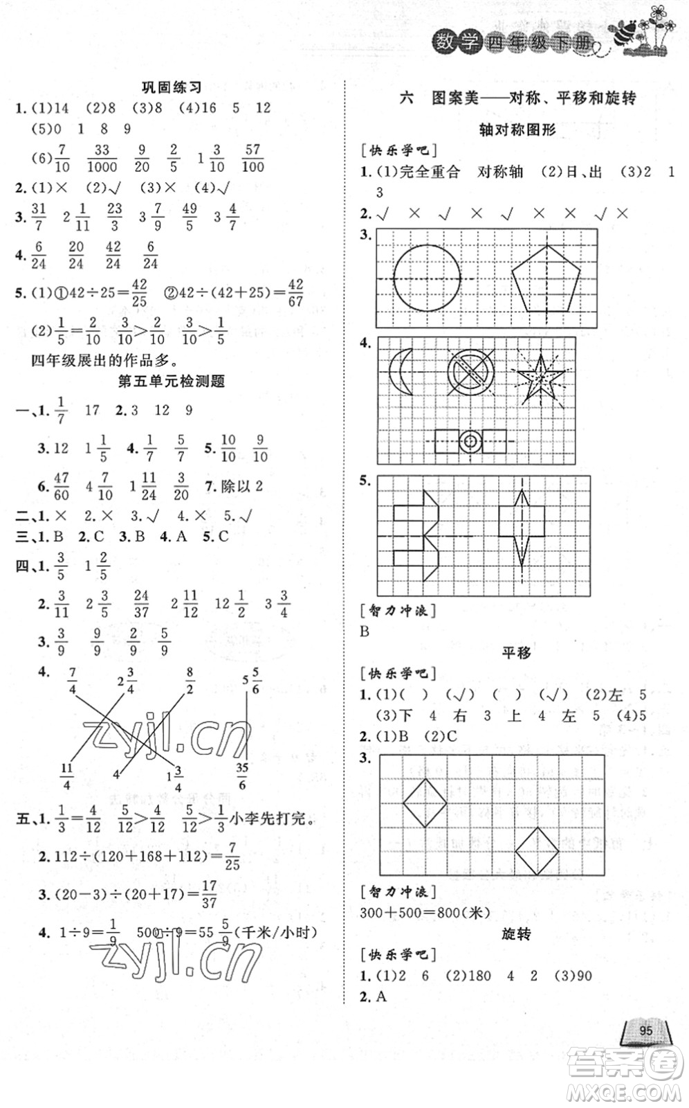濟(jì)南出版社2022小學(xué)課外作業(yè)四年級(jí)數(shù)學(xué)下冊(cè)青島版DY東營專版答案