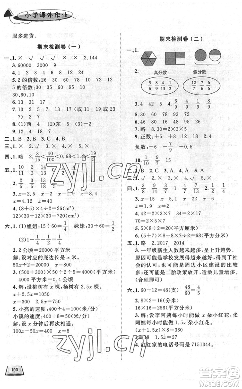 濟(jì)南出版社2022小學(xué)課外作業(yè)四年級(jí)數(shù)學(xué)下冊(cè)青島版DY東營專版答案