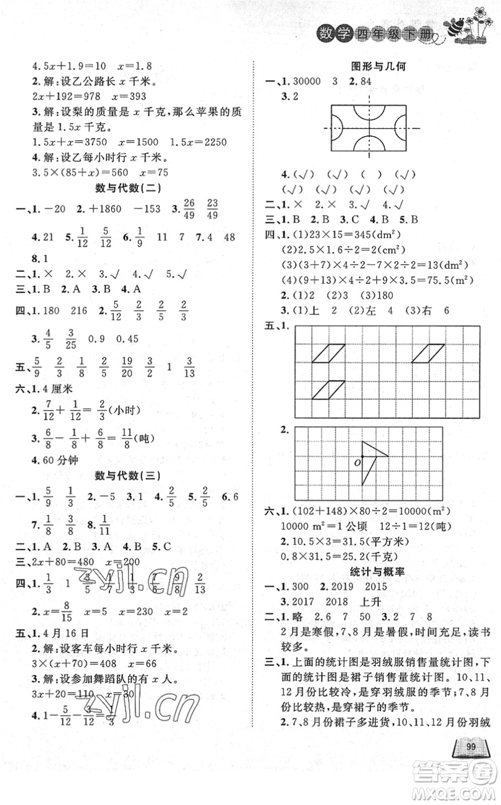 濟(jì)南出版社2022小學(xué)課外作業(yè)四年級(jí)數(shù)學(xué)下冊(cè)青島版DY東營專版答案