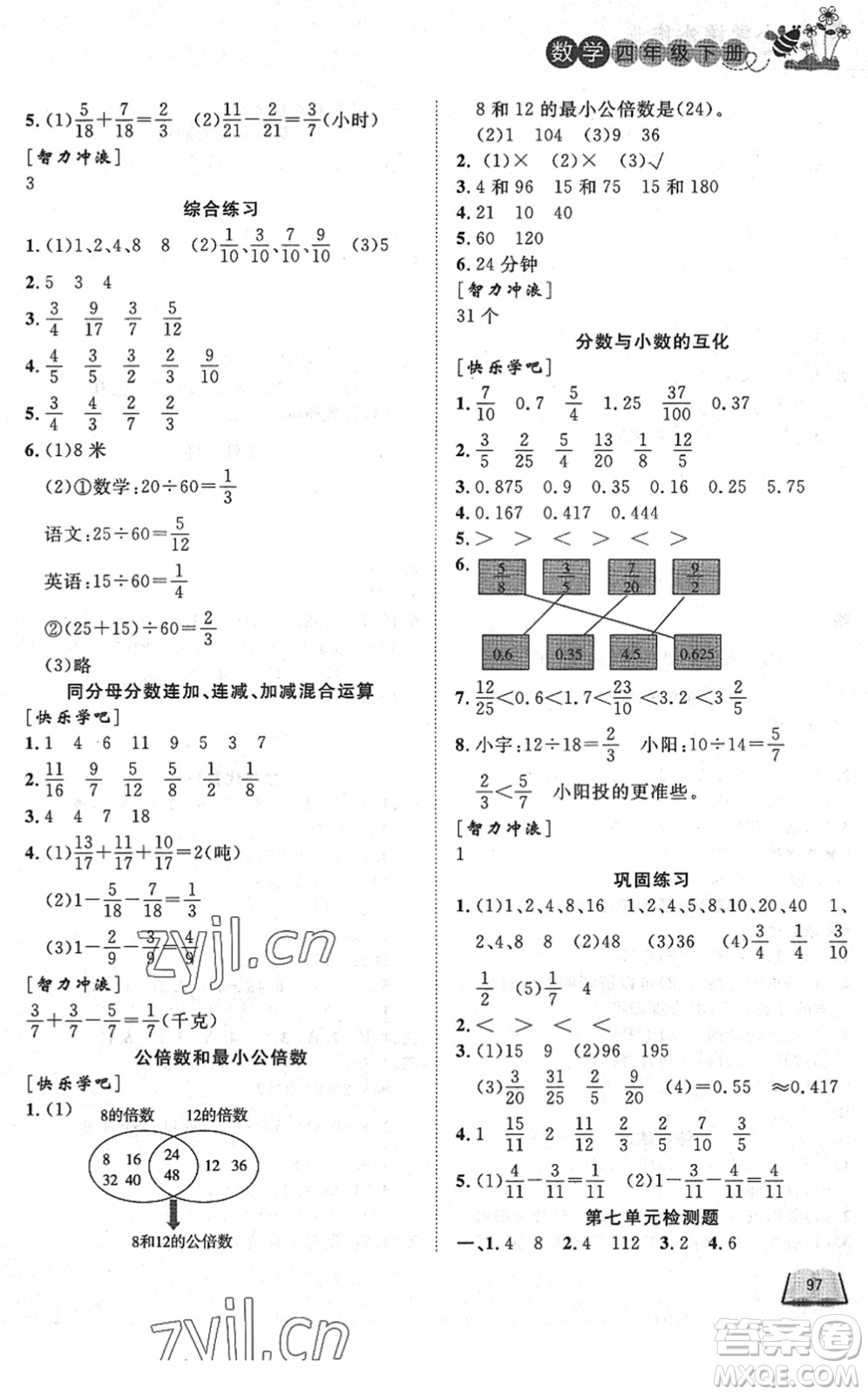 濟(jì)南出版社2022小學(xué)課外作業(yè)四年級(jí)數(shù)學(xué)下冊(cè)青島版DY東營專版答案