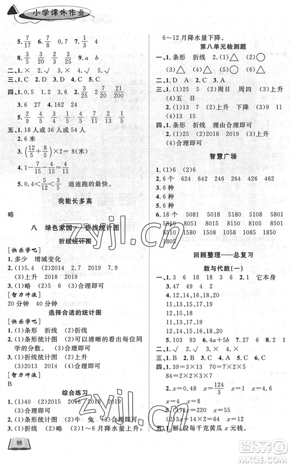 濟(jì)南出版社2022小學(xué)課外作業(yè)四年級(jí)數(shù)學(xué)下冊(cè)青島版DY東營專版答案