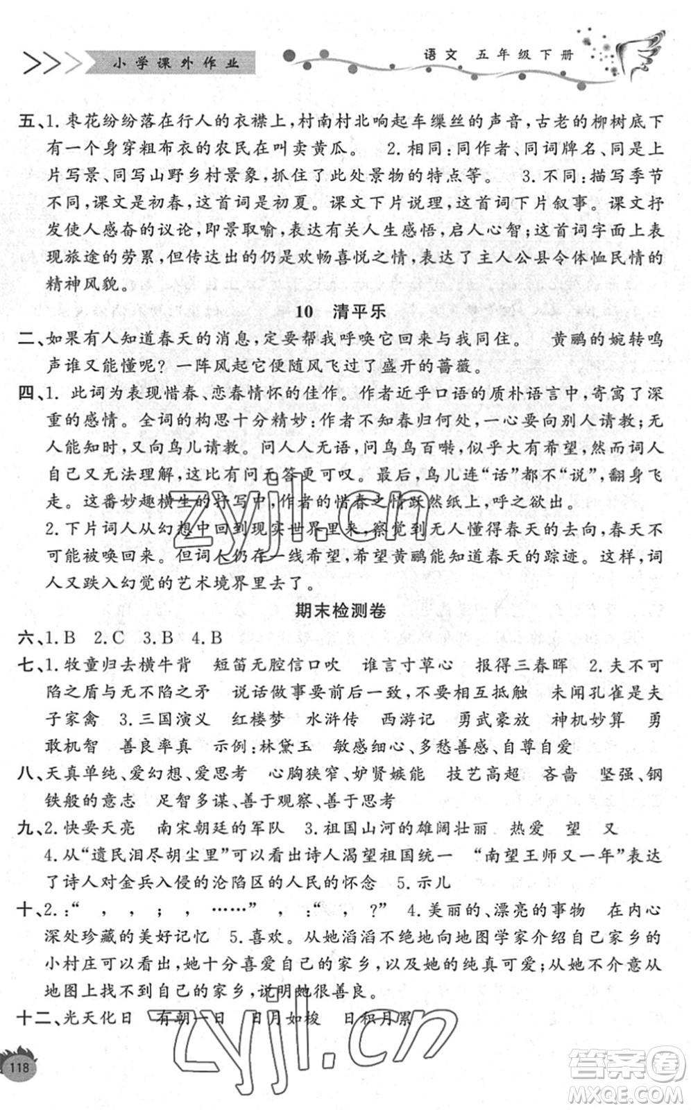 濟南出版社2022小學課外作業(yè)五年級語文下冊人教版DY東營專版答案