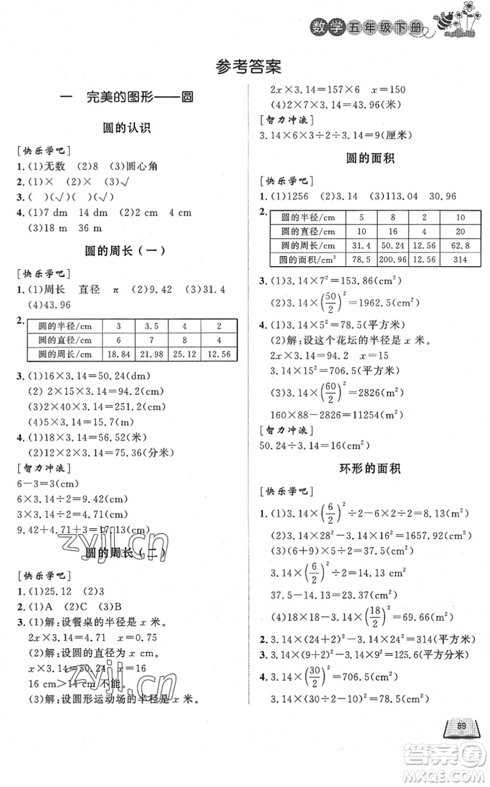 濟南出版社2022小學課外作業(yè)五年級數(shù)學下冊青島版DY東營專版答案