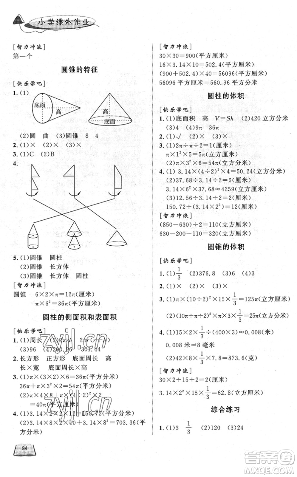 濟南出版社2022小學課外作業(yè)五年級數(shù)學下冊青島版DY東營專版答案
